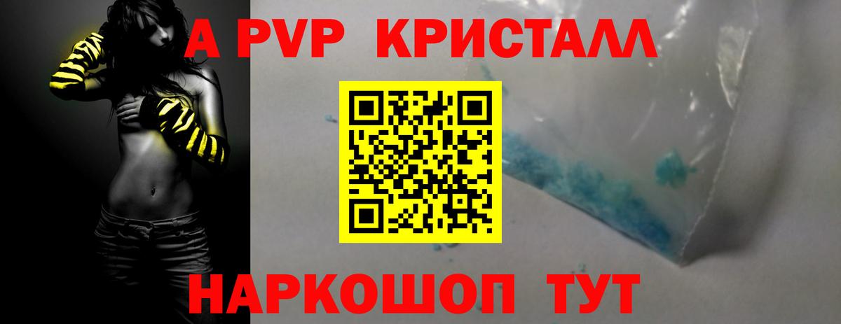 Альфа ПВП VHQ Новочеркасск