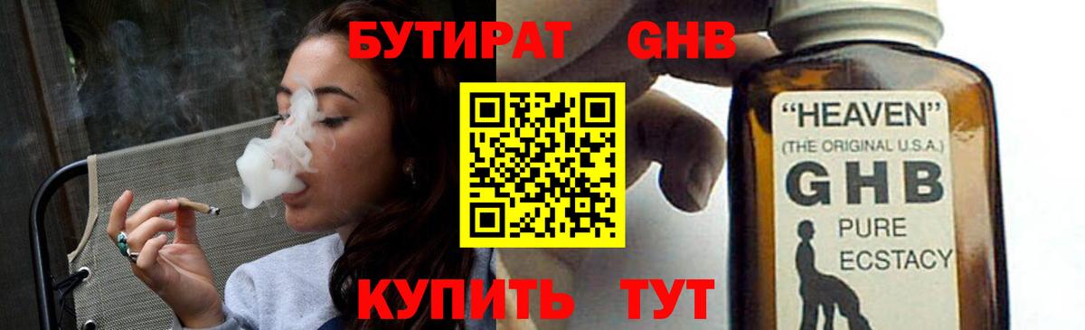 Бутират  Вход с VPN  Новочеркасск  Бутират бутик 
