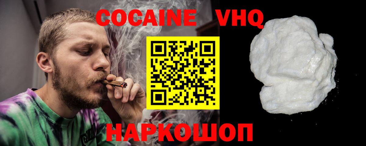 Новочеркасск  COCAIN  купить наркоту  Вход с VPN  COCAIN Fish Scale  Cocaine VHQ 