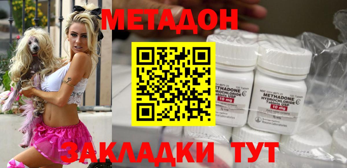 МЕТАДОН кристалл  Метадон methadone  Вход с VPN  Новочеркасск 