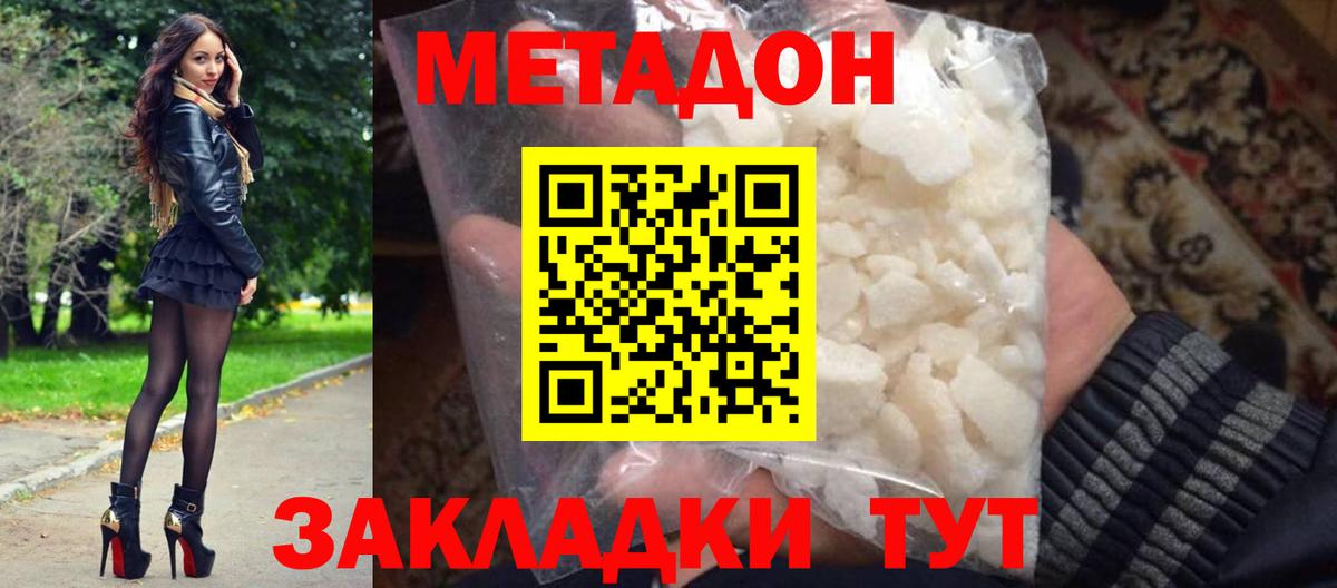 Метадон VHQ Новочеркасск