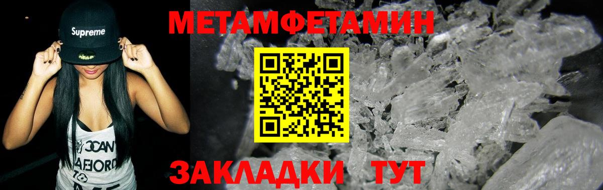 Первитин мет  Вход с VPN  Новочеркасск 