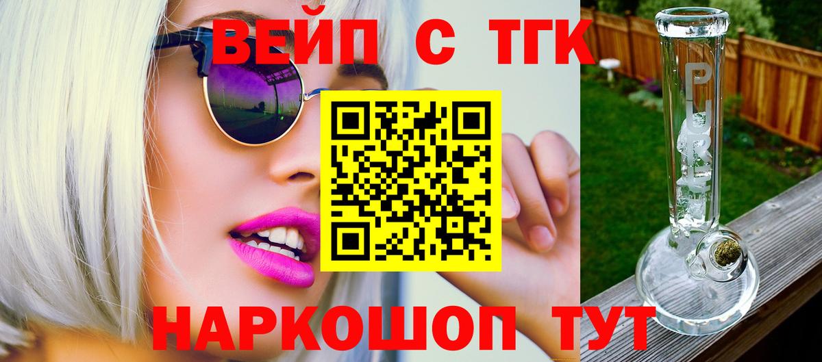 Дистиллят ТГК вейп с тгк Новочеркасск